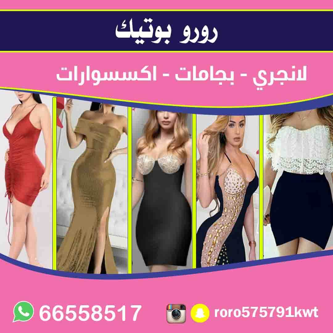 لانجري - بجامات نسائية - اكسسورات نسائية - رورو بوتيك 66558517