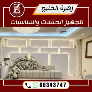 تاجير كوش اعراس بالكويت